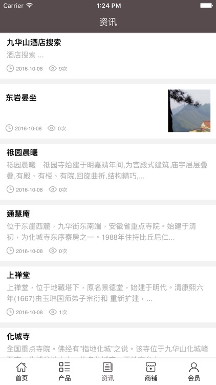 九华山旅游. screenshot-3