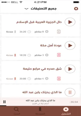 Game screenshot في ظلال سيرته - سيرة النبي صلى الله عليه وسلم apk
