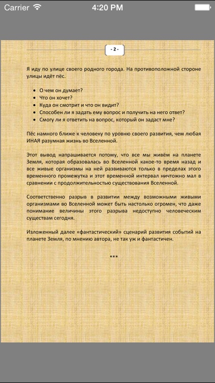 Иной Разум screenshot-4