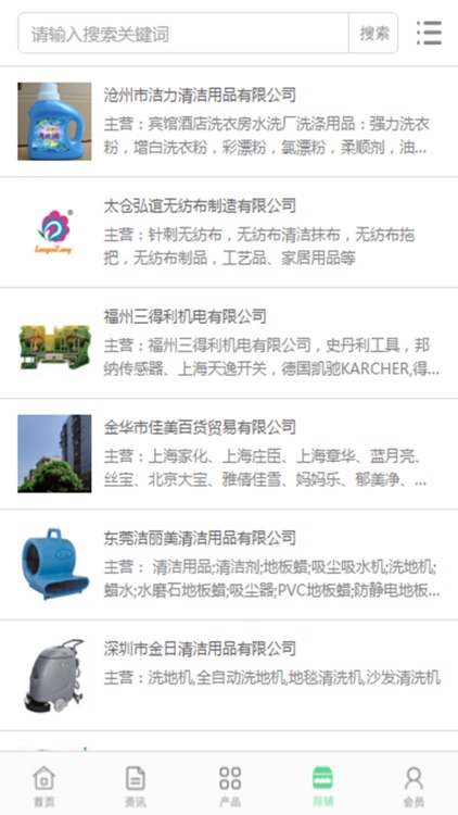 中国清洁用品交易平台