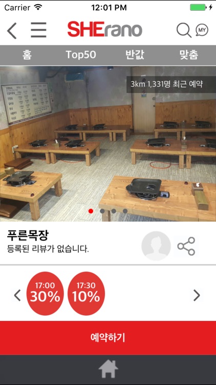 시라노 sherano - 시간별 할인 예약 필수앱 screenshot-3