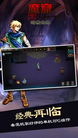 Game screenshot 魔窟-无尽的地下城: 暗黑世界 mod apk