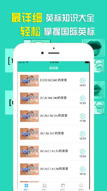 国际音标-kk英式美式音标学习发音