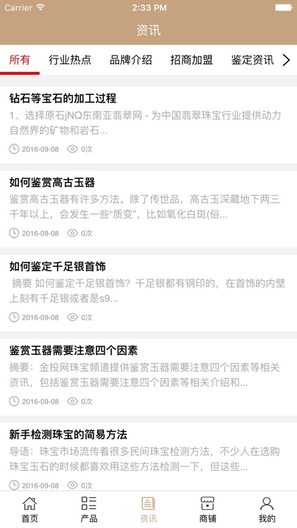 海南珠宝商城 screenshot-3