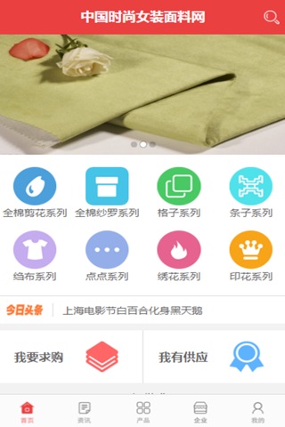 中国时尚女装面料网 screenshot 4