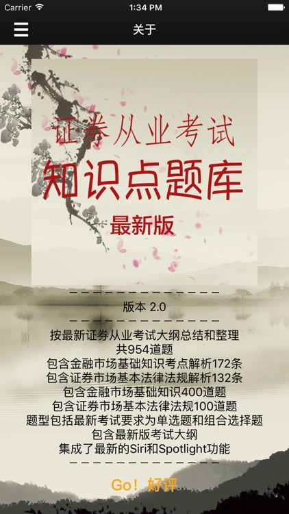 证券从业资格考试必备-知识点+题库-最新版