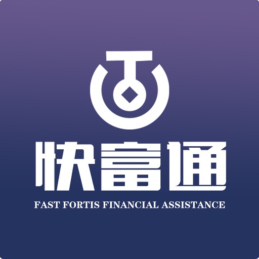 快富通
