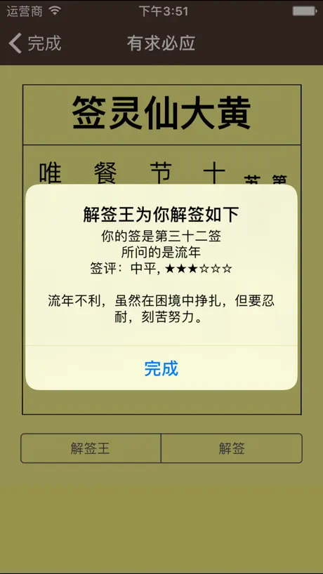 黄大仙灵签 - 求签解签机