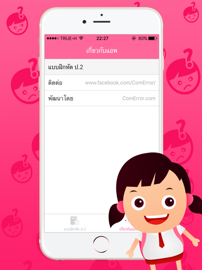 แบบฝึกหัด ป.2 by ComError