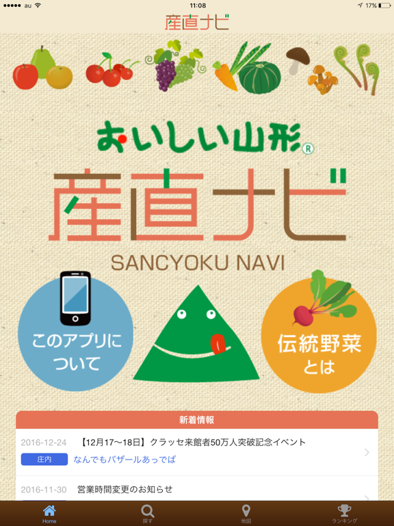 Screenshot #4 pour やまがた産直
