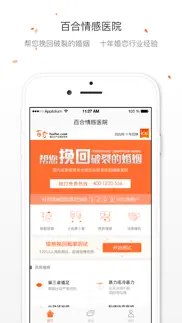 百合情感医院上海 iphone screenshot 1