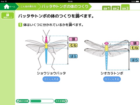 小学校の見せて教える理科 観察・実験 3年生 screenshot 2