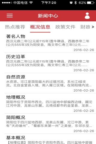 简阳政府网 screenshot 3