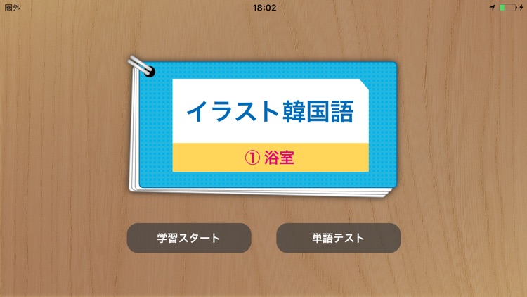 イラスト韓国語～バスルーム編～