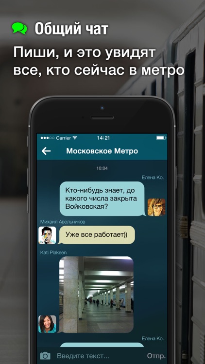 Кто в метро - люди рядом