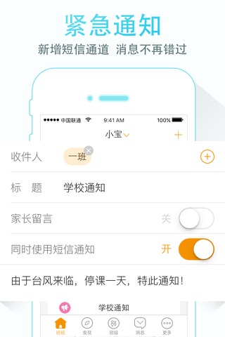 班班 screenshot 2