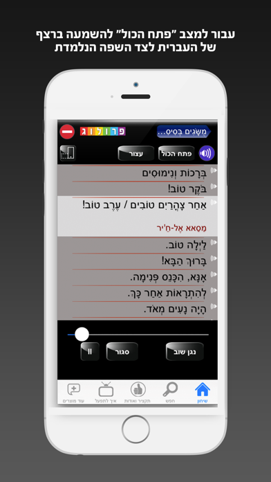 מדברים ערבית עם שיחון פרולוג - כולל קריינות screenshot
