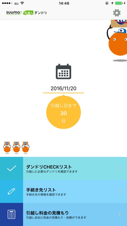 SUUMO引越し
