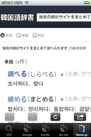 韓国語翻訳 screenshot 4