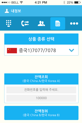 남양 국제전화 screenshot 3