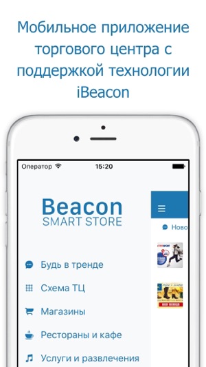 Beacon Smart Store от NEKLO LLC