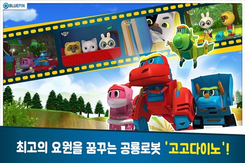 고고 다이노 screenshot 2