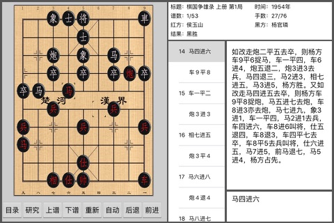 棋国争雄录(无广告) screenshot 3