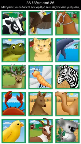 Game screenshot First Greek Words - Οι Πρώτες μου Λέξεις Ελληνικά apk