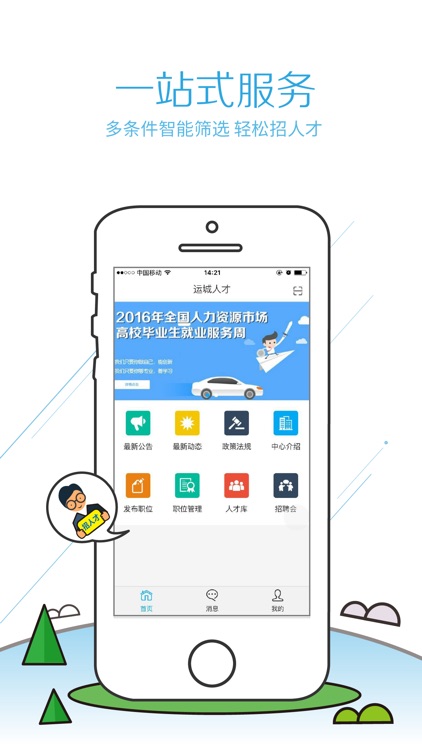 运城人才-运城市人才交流中心