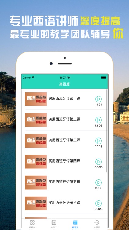 西班牙语学习 screenshot-4