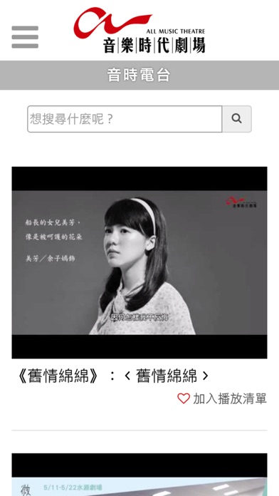 Screenshot #3 pour 音樂時代劇場