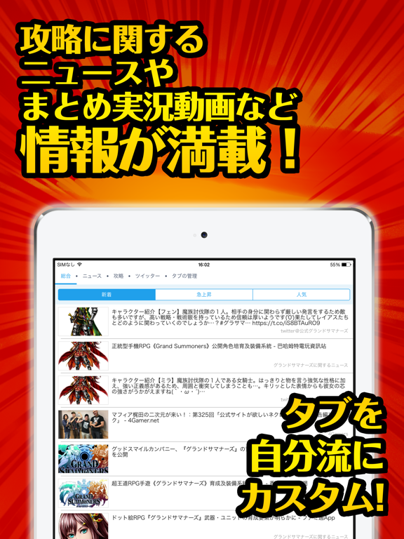 Screenshot #6 pour グラサマ最強攻略 for グランドサマナーズ
