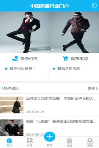 中国男装行业门户 screenshot 3
