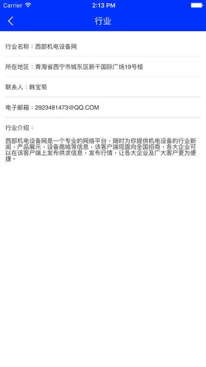 西部机电设备网