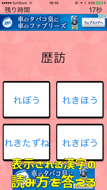 ◆シニア向け◆　ボケ防止のための漢字の読み方クイズアプリ　-無料-