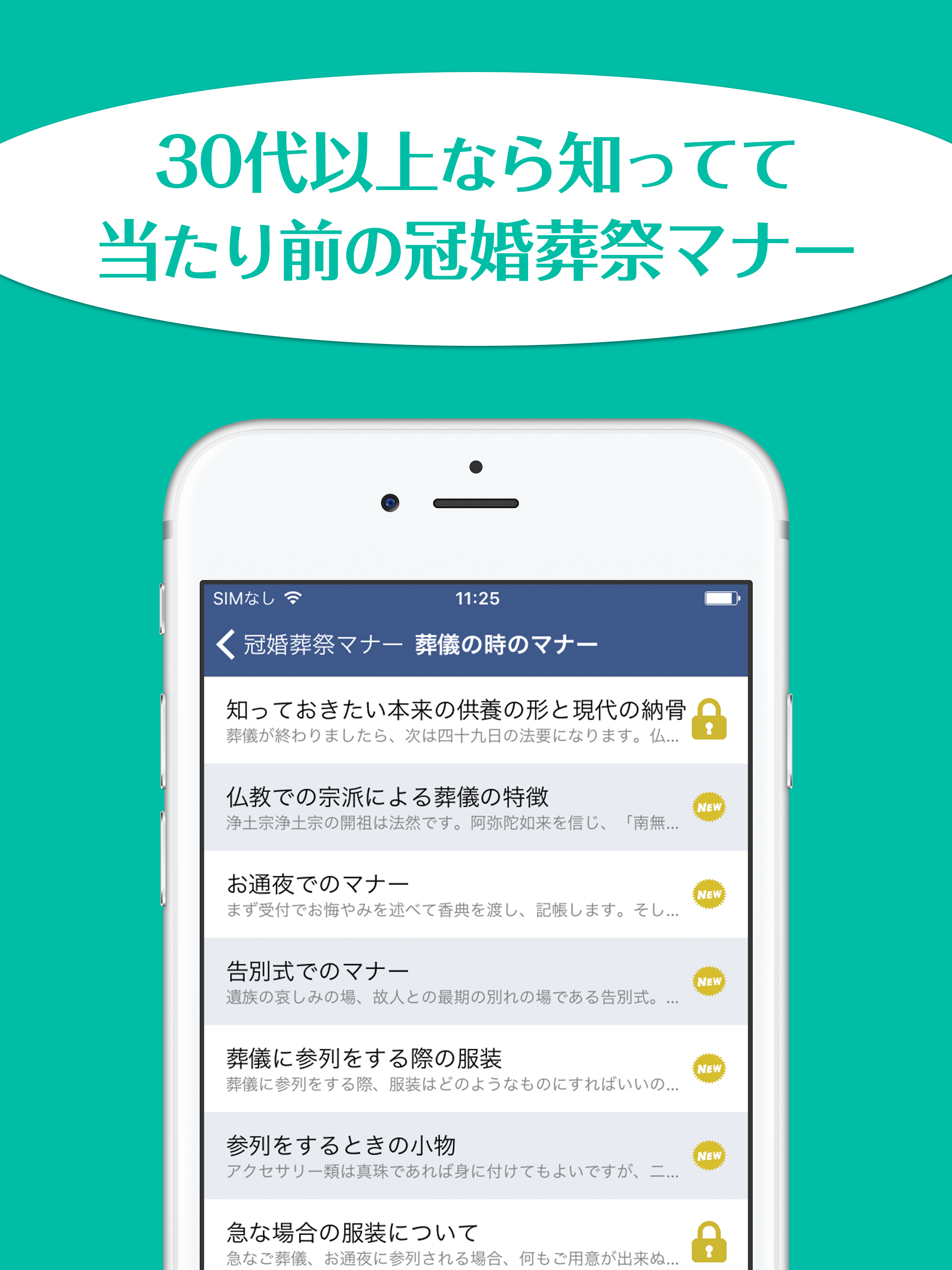結婚式とお葬式のマナー〜非常識な人と言われないための冠婚葬祭の知識