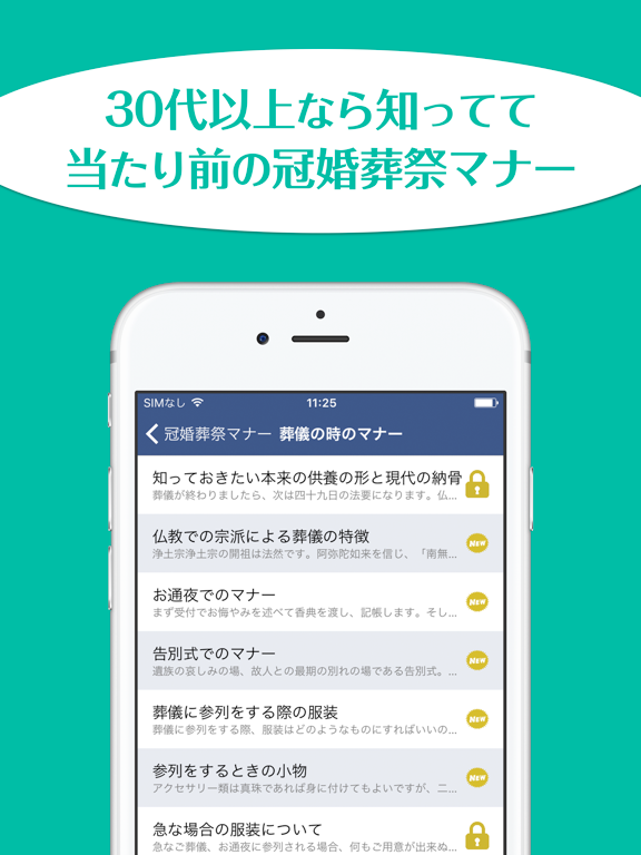 Screenshot #4 pour 結婚式とお葬式のマナー〜非常識な人と言われないための冠婚葬祭の知識