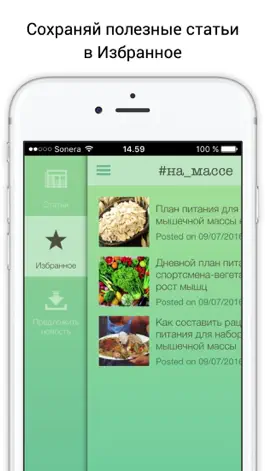 Game screenshot Гид по набору массы: советы и планы питания hack