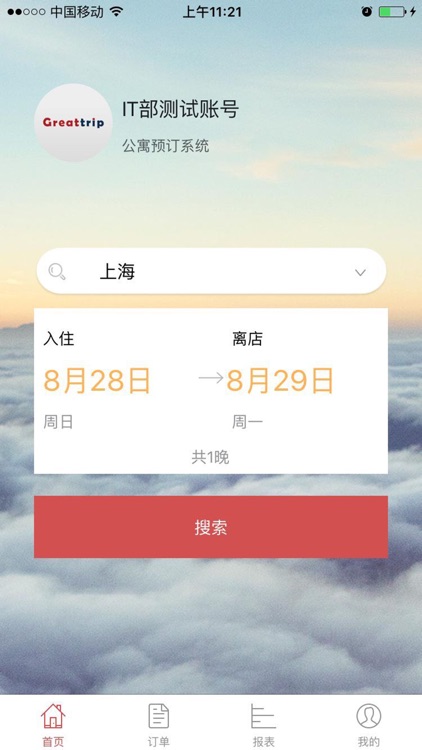 商旅通-乐骋商旅