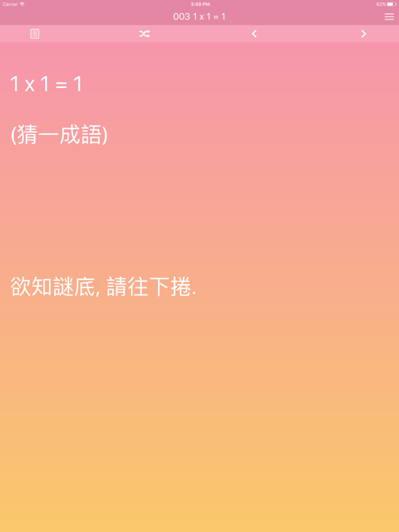 Screenshot #4 pour 猜燈謎