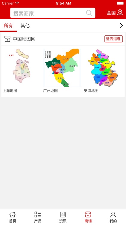 中国地图网. screenshot-3