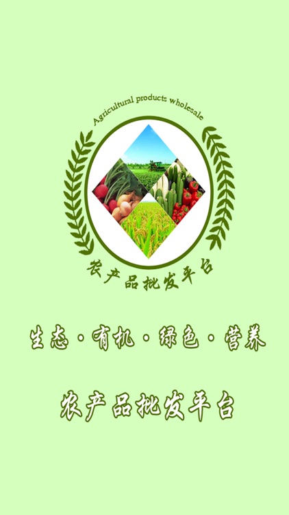 农产品批发平台