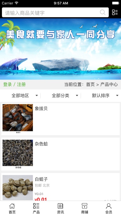 中国海鲜网. screenshot-3