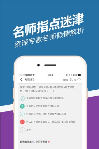 注册会计师练题狗-注册会计师考试CPA备考真题库 screenshot 4