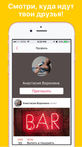 Day2Day - встречи с друзьями, знакомства, бар куда screenshot