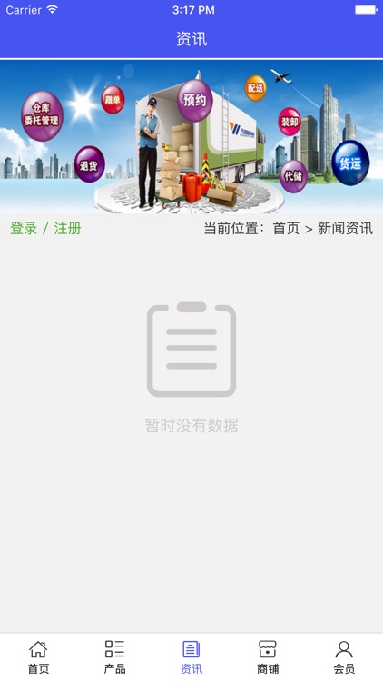 淄博物流网 screenshot-3