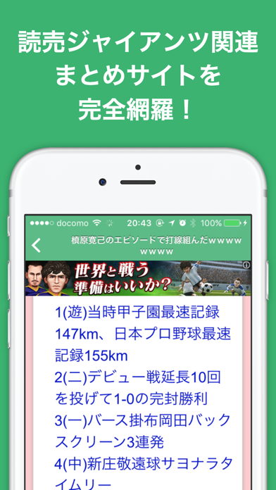 ブログまとめニュース速報 for 読売ジャイアンツ(巨人) screenshot 2
