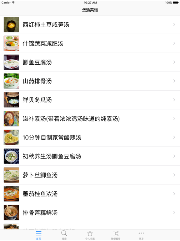 Screenshot #5 pour 煲汤菜谱大全离线免费版 健康营养饮食HD
