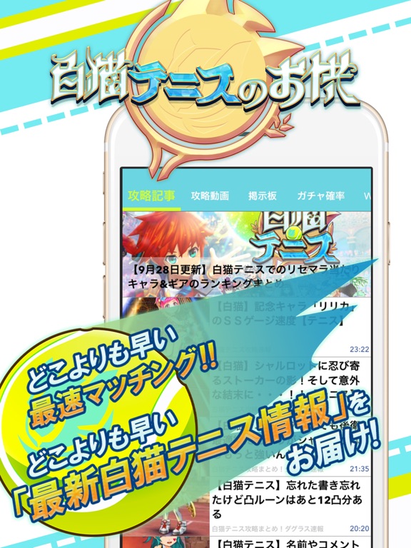 Screenshot #4 pour 白テニ 攻略ニュース＆全国オンライン掲示板 for 白猫(白テニス)