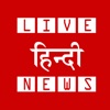Live Hindi News - iPhoneアプリ